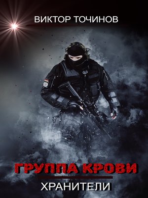 cover image of Группа крови